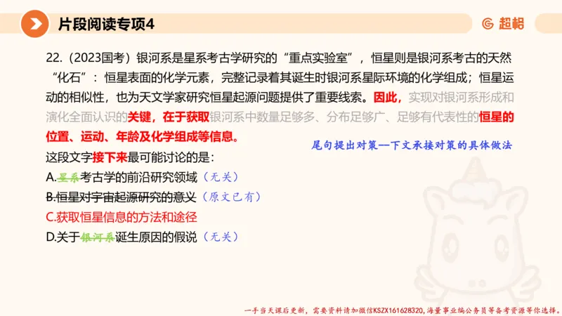 04.言语夸夸刷-4_2026考公资料_（05）超格_行测申论2025超格合集(行测&申论&政治理论)_言语2025超格言语理解全家桶_02.夸夸刷专项提升阶段_讲义