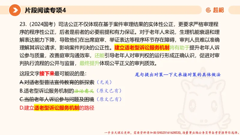 04.言语夸夸刷-4_2026考公资料_（05）超格_行测申论2025超格合集(行测&申论&政治理论)_言语2025超格言语理解全家桶_02.夸夸刷专项提升阶段_讲义