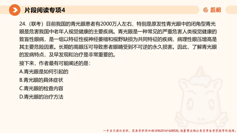 04.言语夸夸刷-4_2026考公资料_（05）超格_行测申论2025超格合集(行测&申论&政治理论)_言语2025超格言语理解全家桶_02.夸夸刷专项提升阶段_讲义