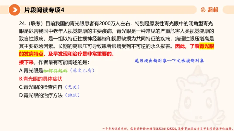 04.言语夸夸刷-4_2026考公资料_（05）超格_行测申论2025超格合集(行测&申论&政治理论)_言语2025超格言语理解全家桶_02.夸夸刷专项提升阶段_讲义