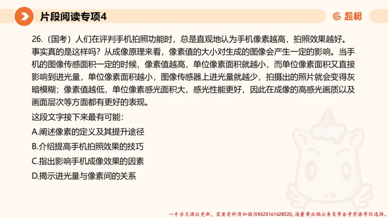 04.言语夸夸刷-4_2026考公资料_（05）超格_行测申论2025超格合集(行测&申论&政治理论)_言语2025超格言语理解全家桶_02.夸夸刷专项提升阶段_讲义