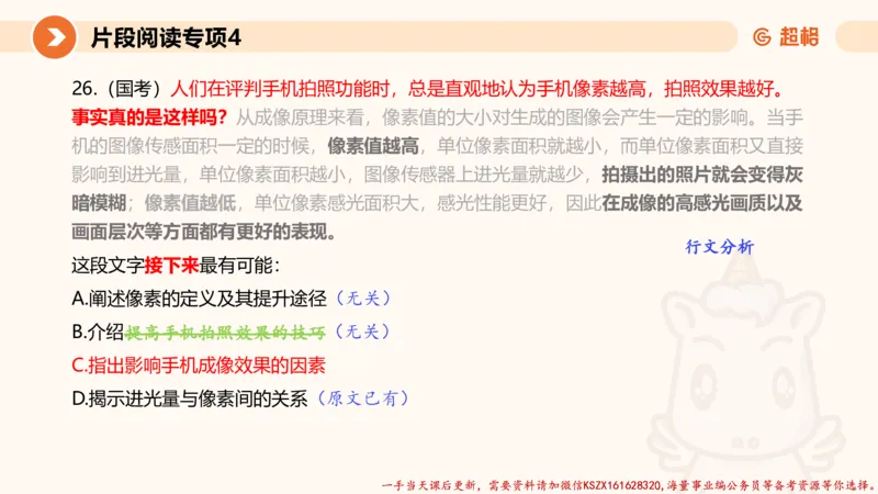 04.言语夸夸刷-4_2026考公资料_（05）超格_行测申论2025超格合集(行测&申论&政治理论)_言语2025超格言语理解全家桶_02.夸夸刷专项提升阶段_讲义