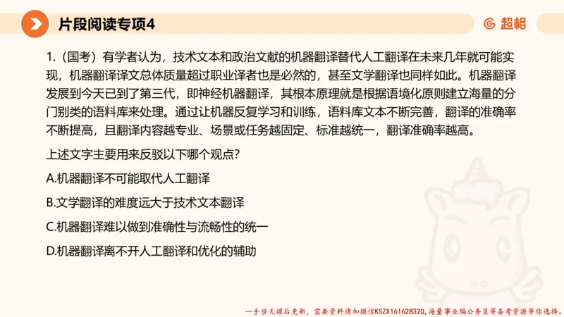 04.言语夸夸刷-4_2026考公资料_（05）超格_行测申论2025超格合集(行测&申论&政治理论)_言语2025超格言语理解全家桶_02.夸夸刷专项提升阶段_讲义