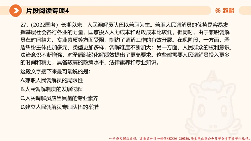 04.言语夸夸刷-4_2026考公资料_（05）超格_行测申论2025超格合集(行测&申论&政治理论)_言语2025超格言语理解全家桶_02.夸夸刷专项提升阶段_讲义