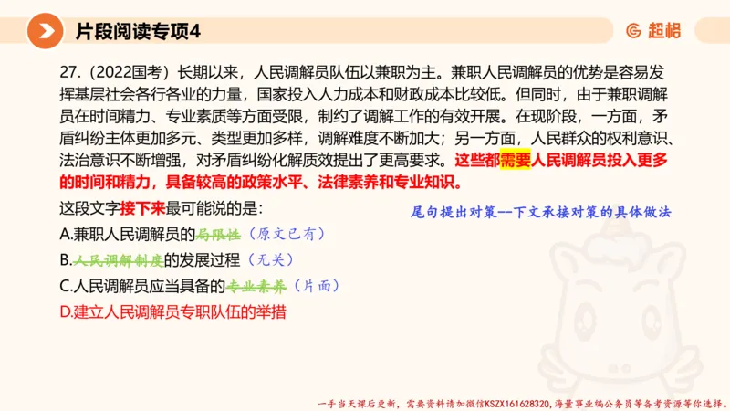 04.言语夸夸刷-4_2026考公资料_（05）超格_行测申论2025超格合集(行测&申论&政治理论)_言语2025超格言语理解全家桶_02.夸夸刷专项提升阶段_讲义