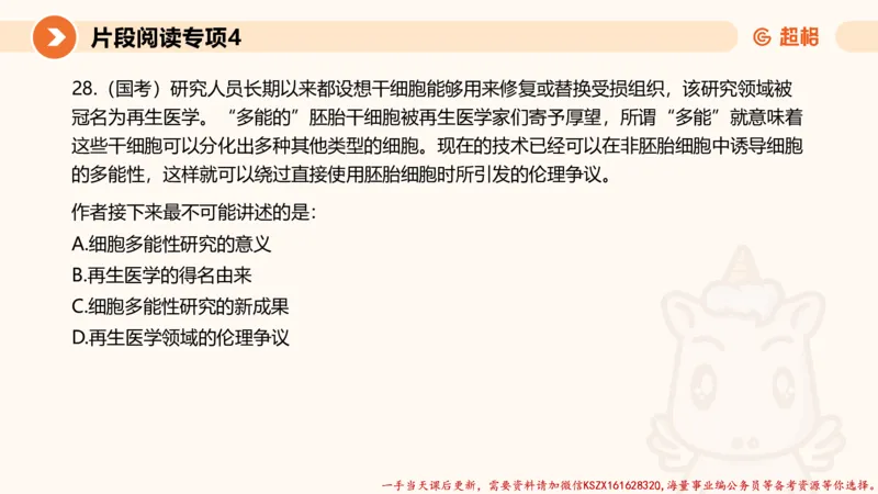 04.言语夸夸刷-4_2026考公资料_（05）超格_行测申论2025超格合集(行测&申论&政治理论)_言语2025超格言语理解全家桶_02.夸夸刷专项提升阶段_讲义