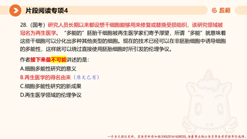 04.言语夸夸刷-4_2026考公资料_（05）超格_行测申论2025超格合集(行测&申论&政治理论)_言语2025超格言语理解全家桶_02.夸夸刷专项提升阶段_讲义