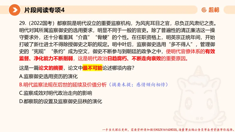 04.言语夸夸刷-4_2026考公资料_（05）超格_行测申论2025超格合集(行测&申论&政治理论)_言语2025超格言语理解全家桶_02.夸夸刷专项提升阶段_讲义