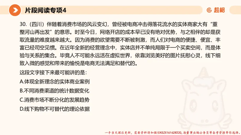 04.言语夸夸刷-4_2026考公资料_（05）超格_行测申论2025超格合集(行测&申论&政治理论)_言语2025超格言语理解全家桶_02.夸夸刷专项提升阶段_讲义