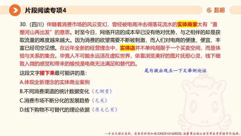 04.言语夸夸刷-4_2026考公资料_（05）超格_行测申论2025超格合集(行测&申论&政治理论)_言语2025超格言语理解全家桶_02.夸夸刷专项提升阶段_讲义