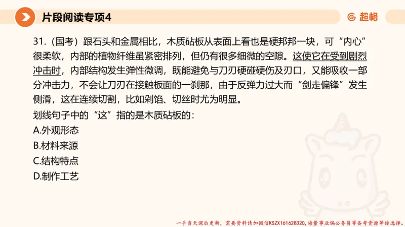 04.言语夸夸刷-4_2026考公资料_（05）超格_行测申论2025超格合集(行测&申论&政治理论)_言语2025超格言语理解全家桶_02.夸夸刷专项提升阶段_讲义