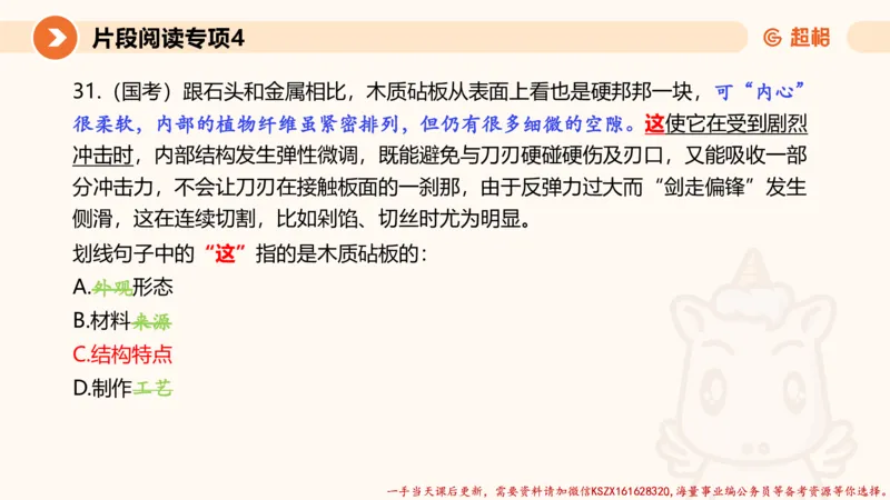 04.言语夸夸刷-4_2026考公资料_（05）超格_行测申论2025超格合集(行测&申论&政治理论)_言语2025超格言语理解全家桶_02.夸夸刷专项提升阶段_讲义