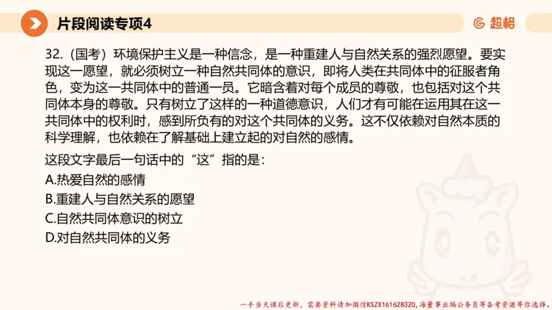 04.言语夸夸刷-4_2026考公资料_（05）超格_行测申论2025超格合集(行测&申论&政治理论)_言语2025超格言语理解全家桶_02.夸夸刷专项提升阶段_讲义
