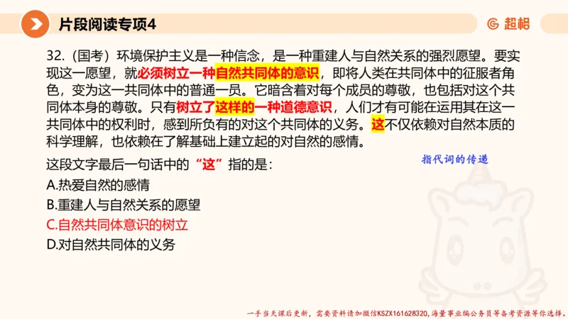 04.言语夸夸刷-4_2026考公资料_（05）超格_行测申论2025超格合集(行测&申论&政治理论)_言语2025超格言语理解全家桶_02.夸夸刷专项提升阶段_讲义