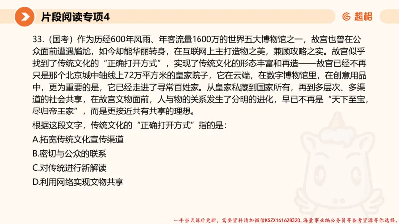 04.言语夸夸刷-4_2026考公资料_（05）超格_行测申论2025超格合集(行测&申论&政治理论)_言语2025超格言语理解全家桶_02.夸夸刷专项提升阶段_讲义