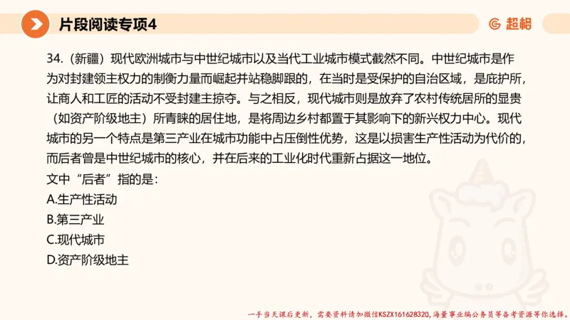 04.言语夸夸刷-4_2026考公资料_（05）超格_行测申论2025超格合集(行测&申论&政治理论)_言语2025超格言语理解全家桶_02.夸夸刷专项提升阶段_讲义