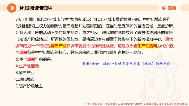 04.言语夸夸刷-4_2026考公资料_（05）超格_行测申论2025超格合集(行测&申论&政治理论)_言语2025超格言语理解全家桶_02.夸夸刷专项提升阶段_讲义