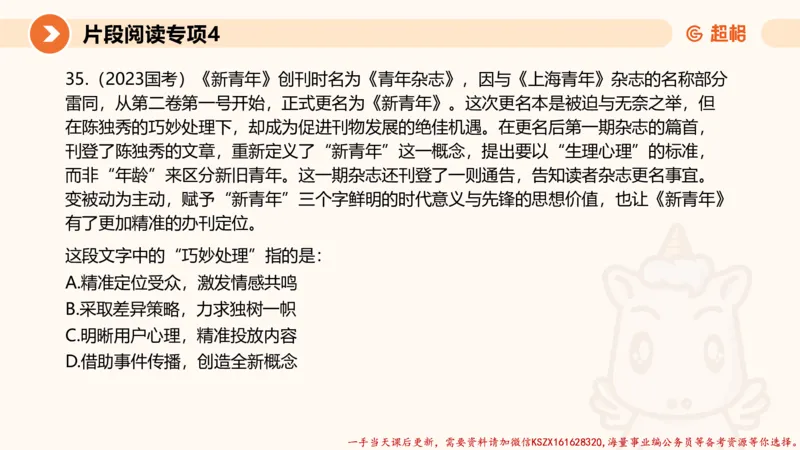04.言语夸夸刷-4_2026考公资料_（05）超格_行测申论2025超格合集(行测&申论&政治理论)_言语2025超格言语理解全家桶_02.夸夸刷专项提升阶段_讲义