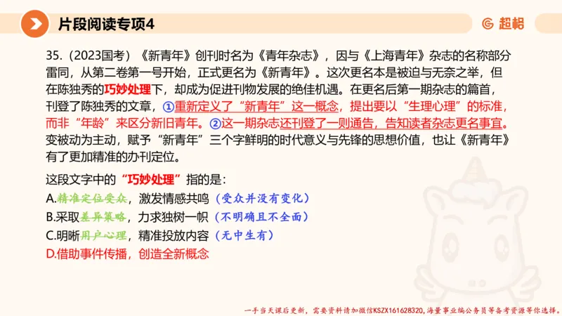 04.言语夸夸刷-4_2026考公资料_（05）超格_行测申论2025超格合集(行测&申论&政治理论)_言语2025超格言语理解全家桶_02.夸夸刷专项提升阶段_讲义