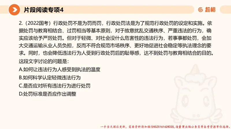 04.言语夸夸刷-4_2026考公资料_（05）超格_行测申论2025超格合集(行测&申论&政治理论)_言语2025超格言语理解全家桶_02.夸夸刷专项提升阶段_讲义