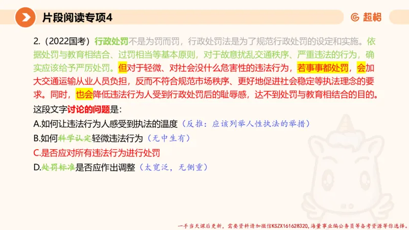 04.言语夸夸刷-4_2026考公资料_（05）超格_行测申论2025超格合集(行测&申论&政治理论)_言语2025超格言语理解全家桶_02.夸夸刷专项提升阶段_讲义