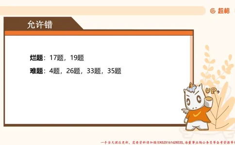 04.言语夸夸刷-4_2026考公资料_（05）超格_行测申论2025超格合集(行测&申论&政治理论)_言语2025超格言语理解全家桶_02.夸夸刷专项提升阶段_讲义