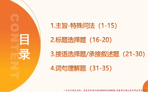 04.言语夸夸刷-4_2026考公资料_（05）超格_行测申论2025超格合集(行测&申论&政治理论)_言语2025超格言语理解全家桶_02.夸夸刷专项提升阶段_讲义