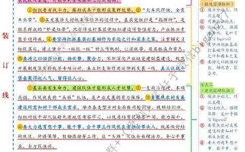 0827---标注白-紧盯重点促乡村全面振兴_2026考公资料_（57）申论材料_00、笔杆子晨读材料_2024笔杆子晨读_笔杆子8月时政_0827紧盯重点促乡村全面振兴话题：乡村振兴