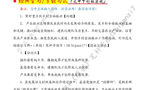 0827---标注白-紧盯重点促乡村全面振兴_2026考公资料_（57）申论材料_00、笔杆子晨读材料_2024笔杆子晨读_笔杆子8月时政_0827紧盯重点促乡村全面振兴话题：乡村振兴