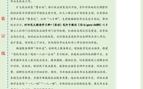 0610-未标注绿-为高校毕业生就业保驾护航_2026考公资料_（57）申论材料_00、笔杆子晨读材料_2024笔杆子晨读_笔杆子6月时政_0610为高校毕业生就业保驾护航