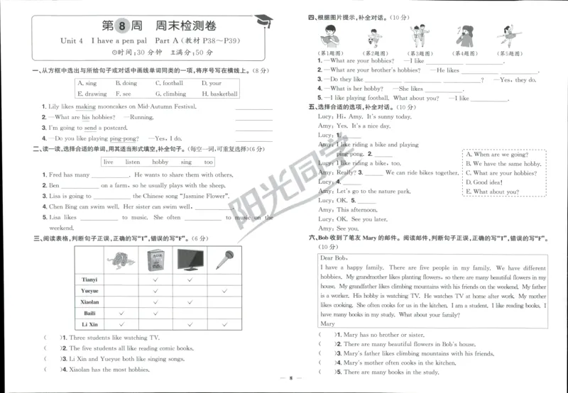 周末小测卷_25秋小学语数英习题试卷_英语_人教版_英语《阳光同学提优新卷》人教25秋_提优新卷英语人教6