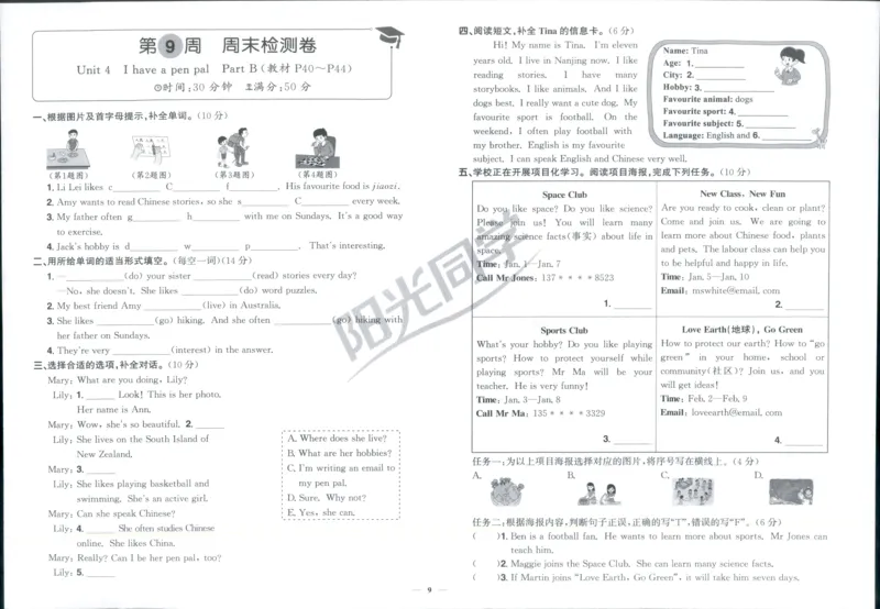 周末小测卷_25秋小学语数英习题试卷_英语_人教版_英语《阳光同学提优新卷》人教25秋_提优新卷英语人教6