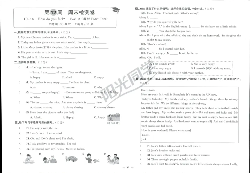 周末小测卷_25秋小学语数英习题试卷_英语_人教版_英语《阳光同学提优新卷》人教25秋_提优新卷英语人教6