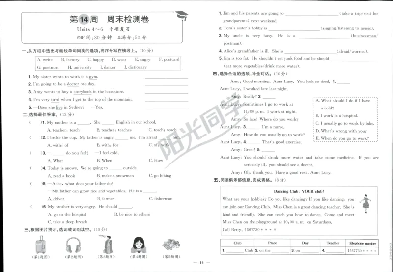 周末小测卷_25秋小学语数英习题试卷_英语_人教版_英语《阳光同学提优新卷》人教25秋_提优新卷英语人教6