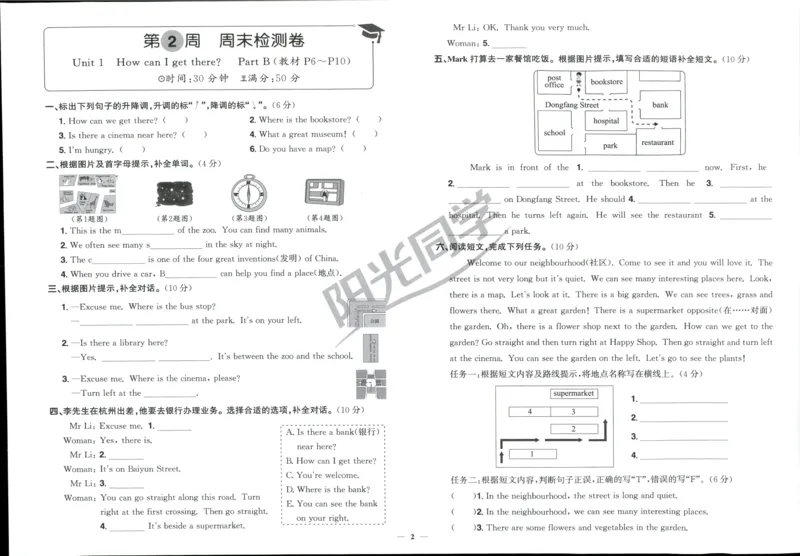 周末小测卷_25秋小学语数英习题试卷_英语_人教版_英语《阳光同学提优新卷》人教25秋_提优新卷英语人教6