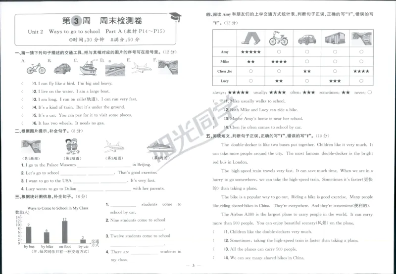 周末小测卷_25秋小学语数英习题试卷_英语_人教版_英语《阳光同学提优新卷》人教25秋_提优新卷英语人教6