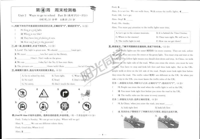 周末小测卷_25秋小学语数英习题试卷_英语_人教版_英语《阳光同学提优新卷》人教25秋_提优新卷英语人教6