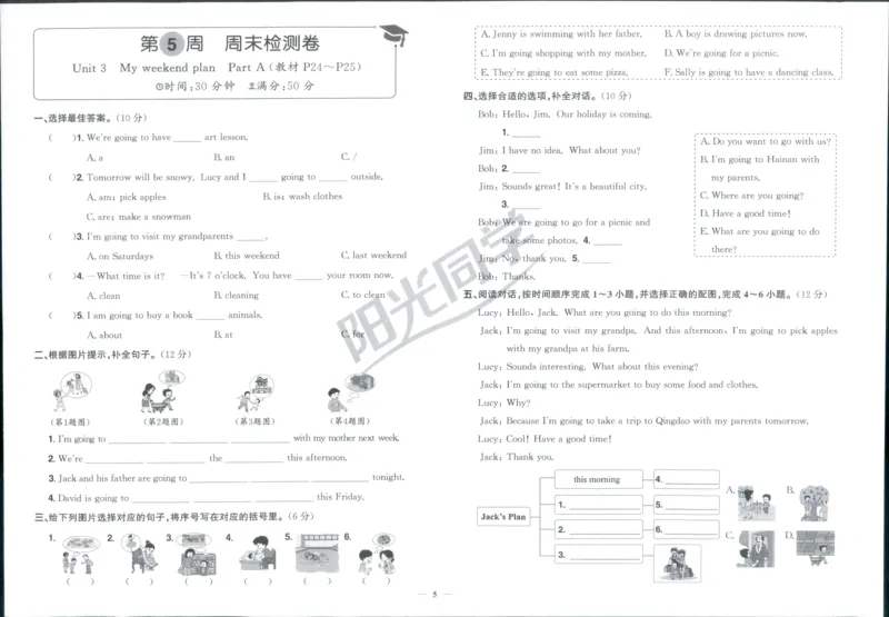 周末小测卷_25秋小学语数英习题试卷_英语_人教版_英语《阳光同学提优新卷》人教25秋_提优新卷英语人教6