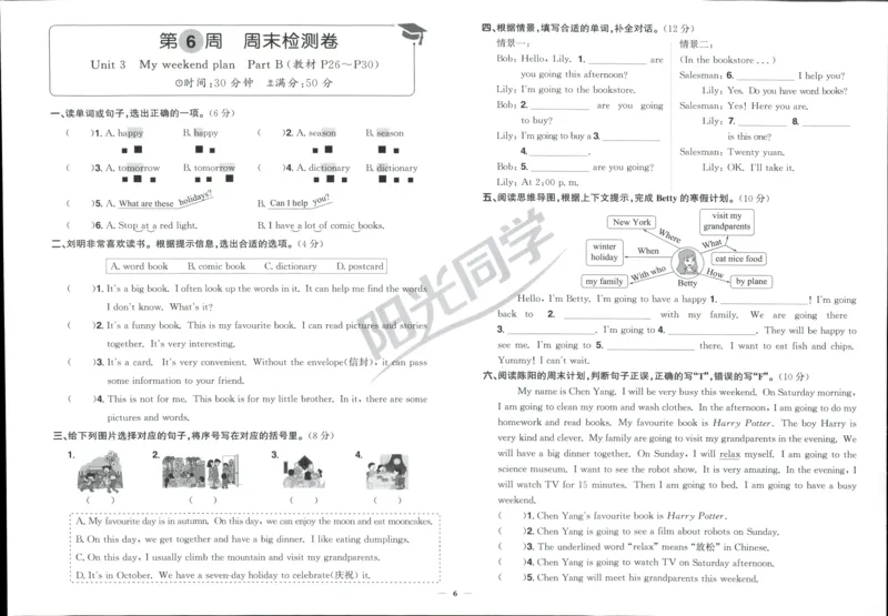 周末小测卷_25秋小学语数英习题试卷_英语_人教版_英语《阳光同学提优新卷》人教25秋_提优新卷英语人教6
