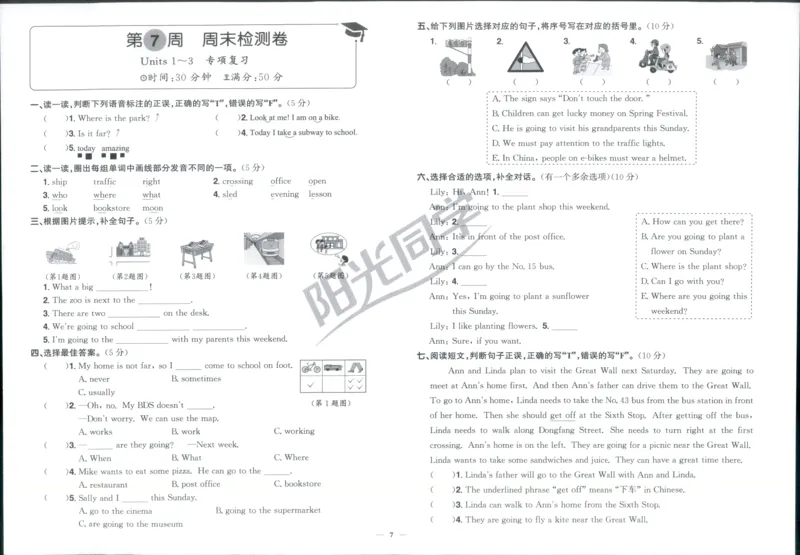 周末小测卷_25秋小学语数英习题试卷_英语_人教版_英语《阳光同学提优新卷》人教25秋_提优新卷英语人教6