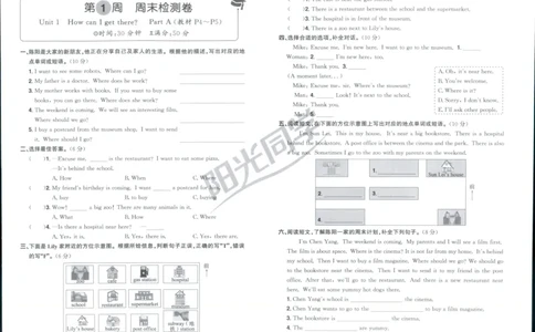 周末小测卷_25秋小学语数英习题试卷_英语_人教版_英语《阳光同学提优新卷》人教25秋_提优新卷英语人教6