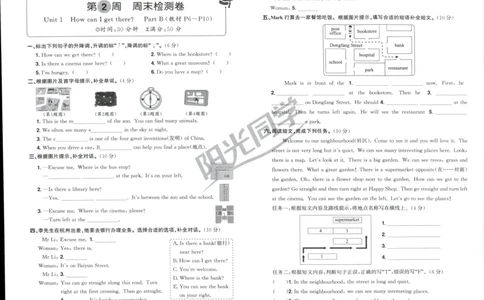 周末小测卷_25秋小学语数英习题试卷_英语_人教版_英语《阳光同学提优新卷》人教25秋_提优新卷英语人教6