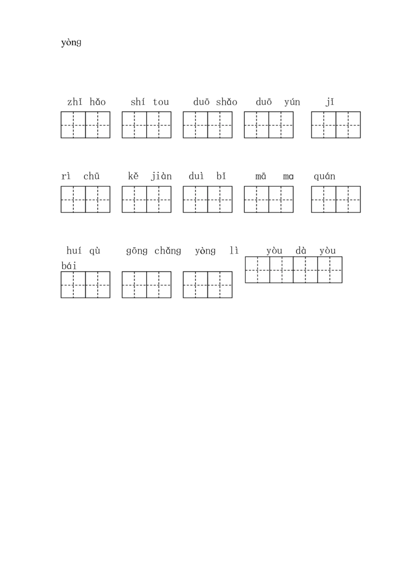 生字注音、看拼音写词语练习_一年级上下册资料_一年级上语数英上下册学习资料_3-6-1、小学一年级语文上册_统编、部编、人教（语文全国统一只有一个版）_6、专项练习_拼音生字