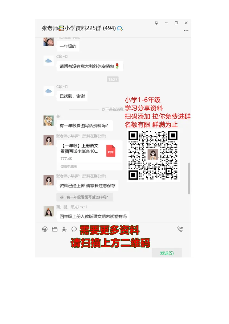 生字注音、看拼音写词语练习_一年级上下册资料_一年级上语数英上下册学习资料_3-6-1、小学一年级语文上册_统编、部编、人教（语文全国统一只有一个版）_6、专项练习_拼音生字