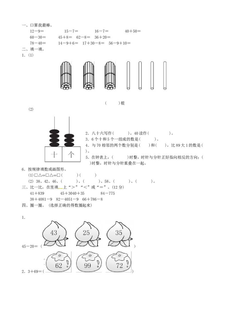 期中检测卷4_一年级上下册资料_一年级上语数英上下册学习资料_3-6-4、小学一年级数学下册_青岛版_4、期中测试卷