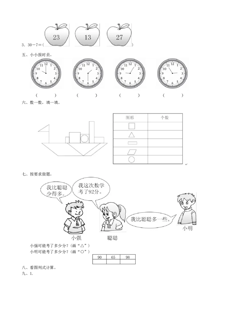 期中检测卷4_一年级上下册资料_一年级上语数英上下册学习资料_3-6-4、小学一年级数学下册_青岛版_4、期中测试卷