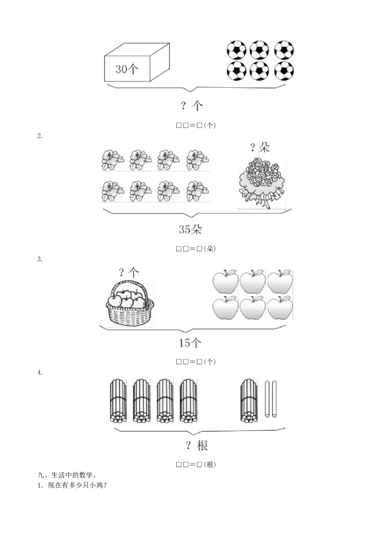 期中检测卷4_一年级上下册资料_一年级上语数英上下册学习资料_3-6-4、小学一年级数学下册_青岛版_4、期中测试卷