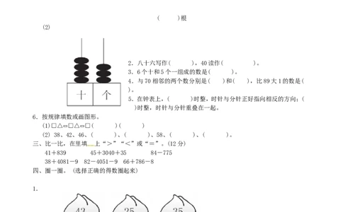 期中检测卷4_一年级上下册资料_一年级上语数英上下册学习资料_3-6-4、小学一年级数学下册_青岛版_4、期中测试卷