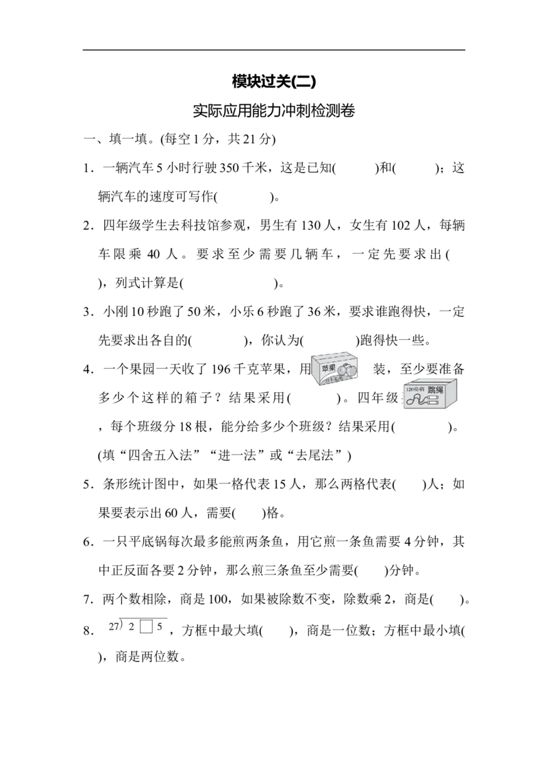 模块过关(二)_新人教版小学数学同步练习题上下册一课一练电子_2023新人教版小学数学4年级上册习题试卷试题（98份）_模块过关卷（4份）