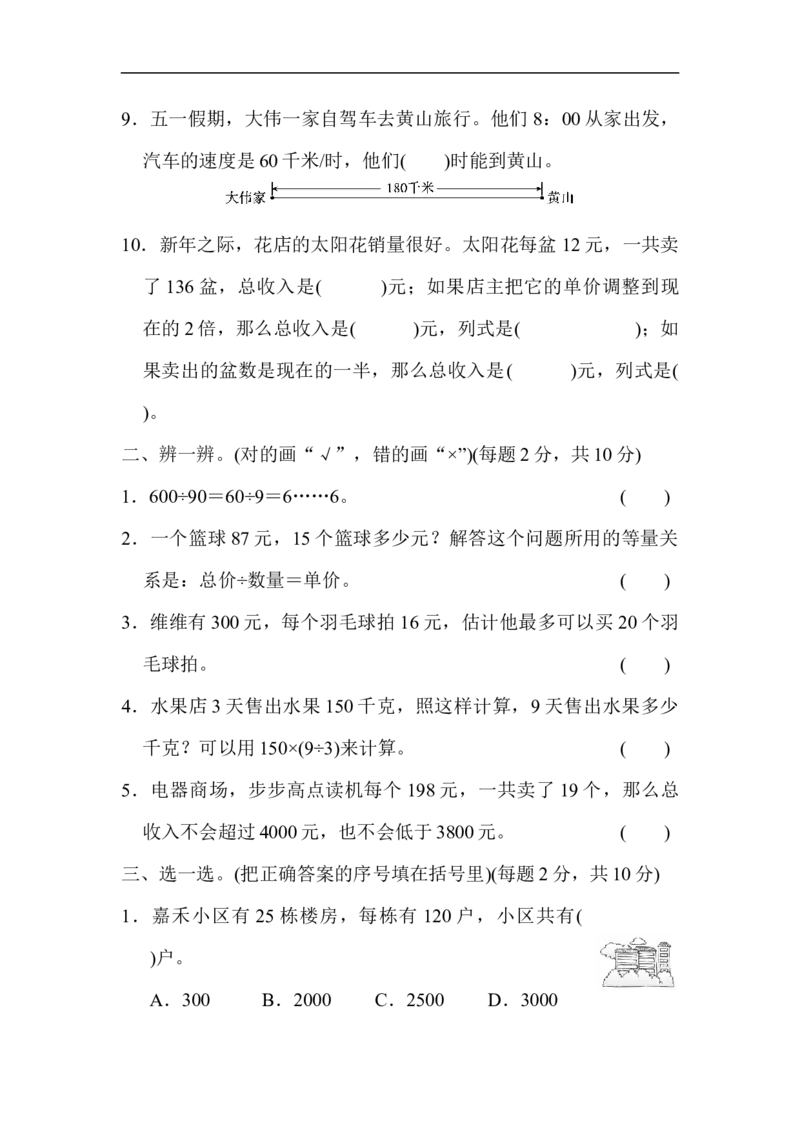 模块过关(二)_新人教版小学数学同步练习题上下册一课一练电子_2023新人教版小学数学4年级上册习题试卷试题（98份）_模块过关卷（4份）